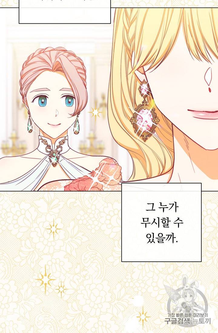 악녀는 모래시계를 되돌린다 17화 123