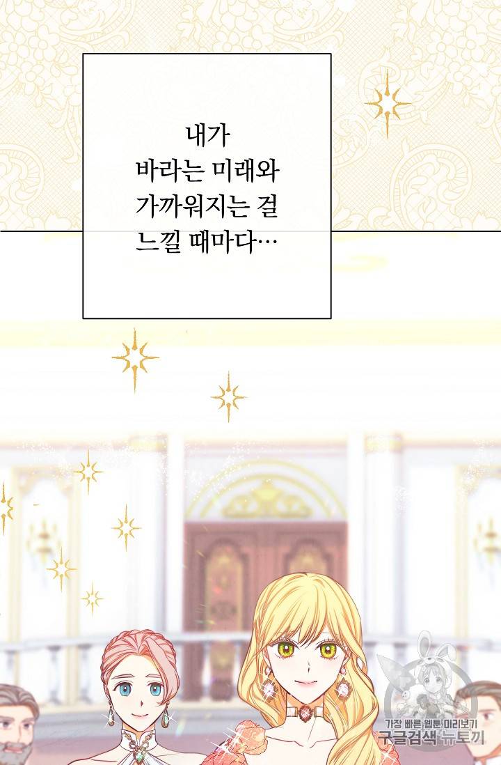 악녀는 모래시계를 되돌린다 17화 124