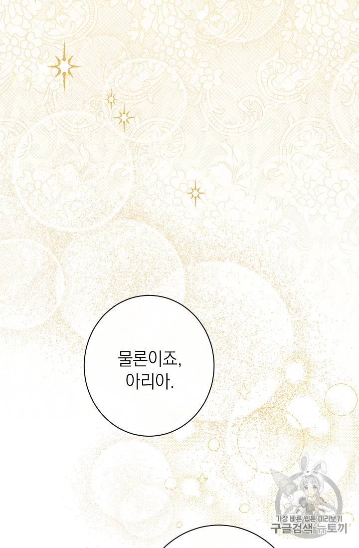악녀는 모래시계를 되돌린다 17화 126