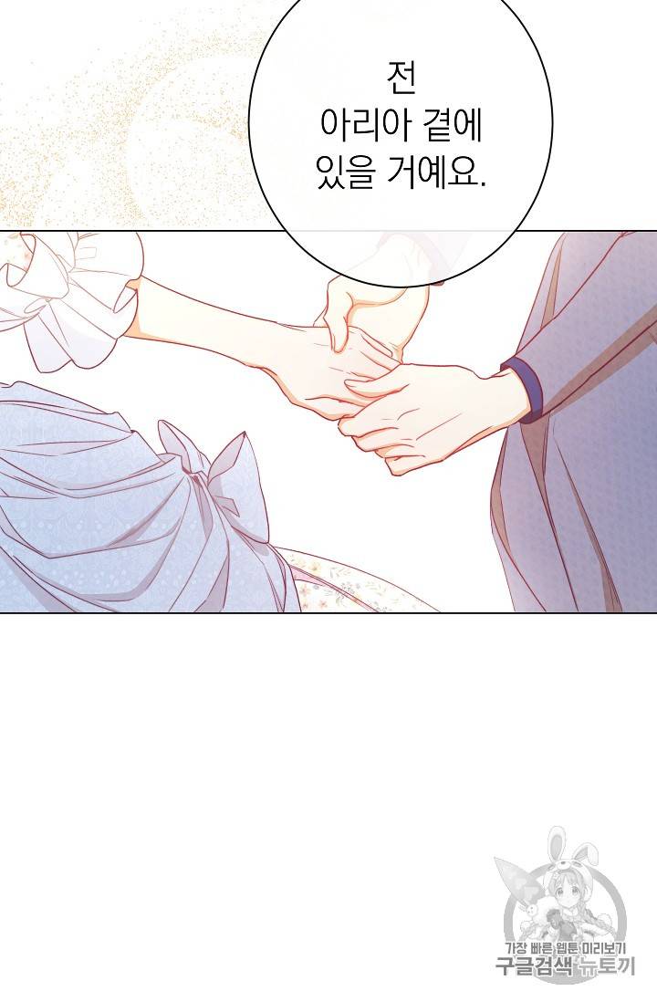 악녀는 모래시계를 되돌린다 17화 127