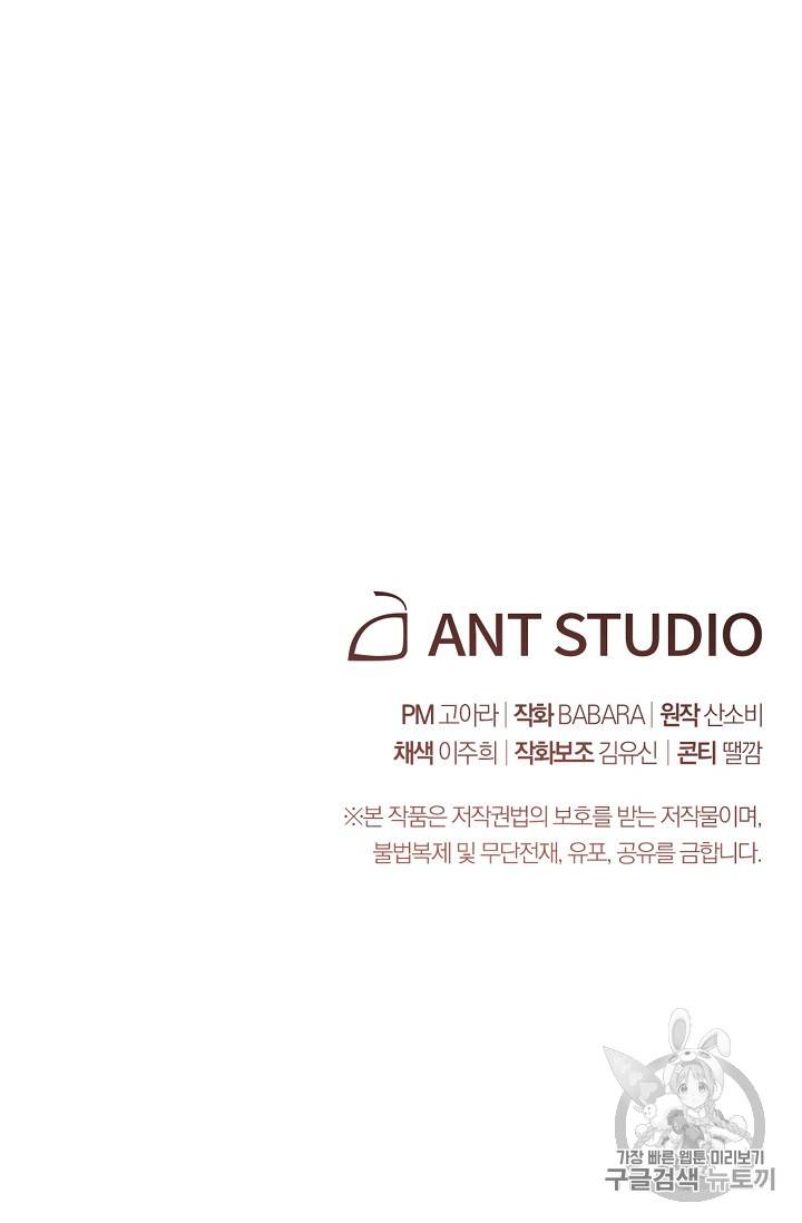 악녀는 모래시계를 되돌린다 17화 128