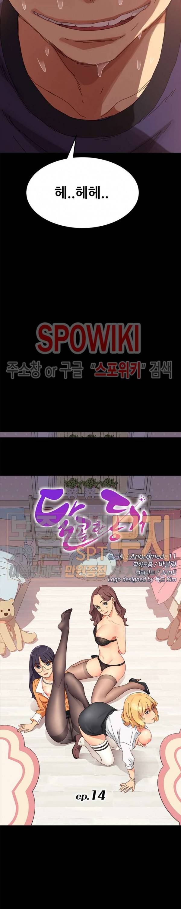 달콤한 동거 14화 3