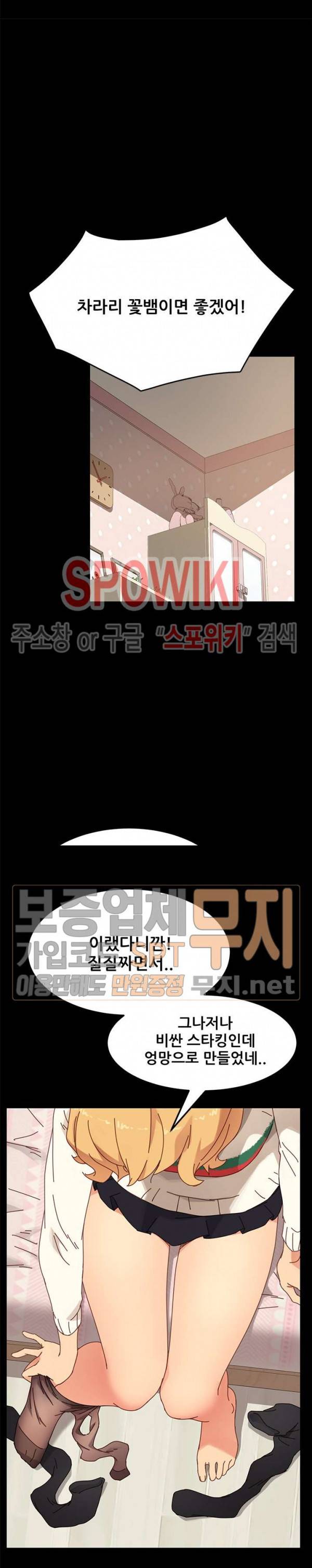 달콤한 동거 14화 4