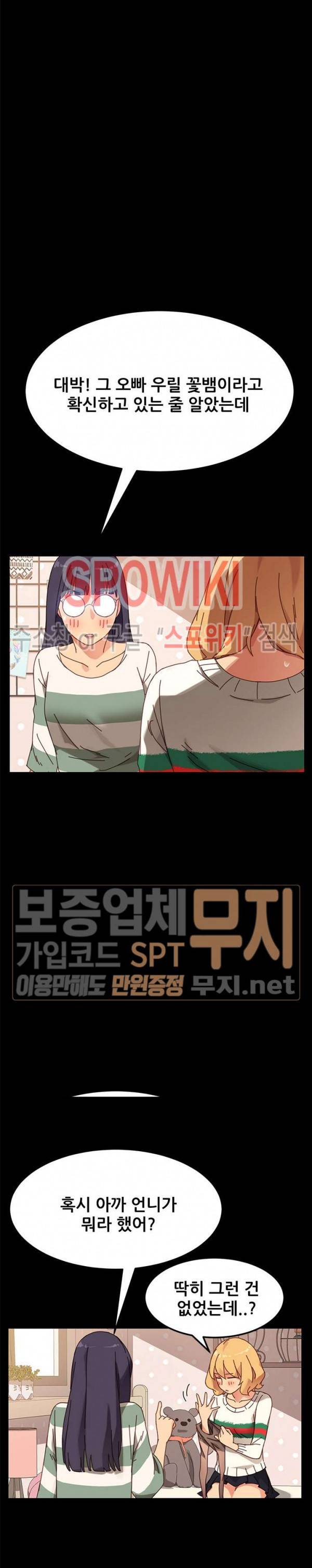 달콤한 동거 14화 5