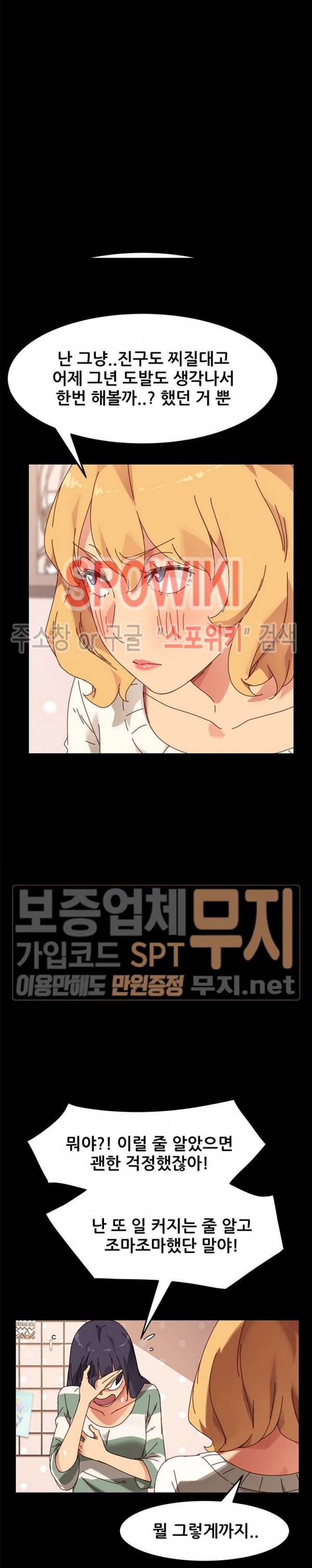 달콤한 동거 14화 6