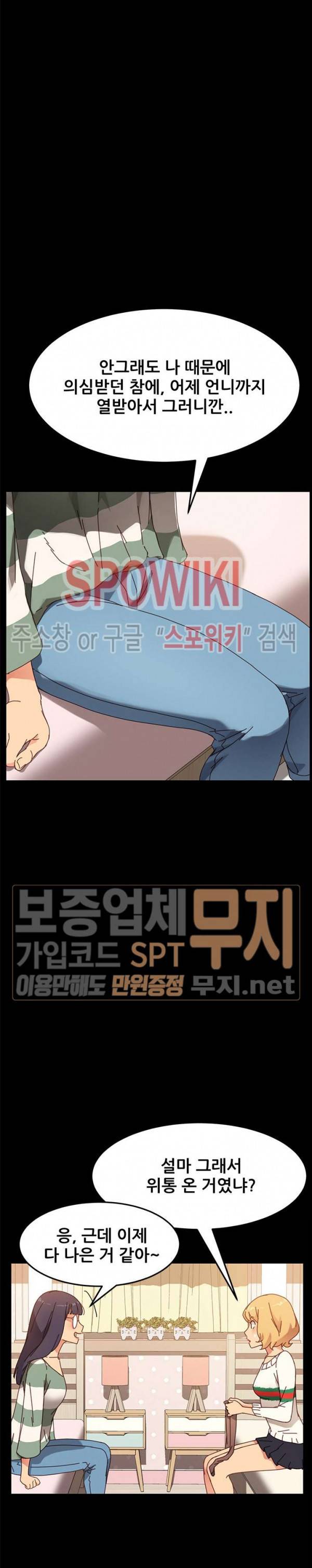 달콤한 동거 14화 7