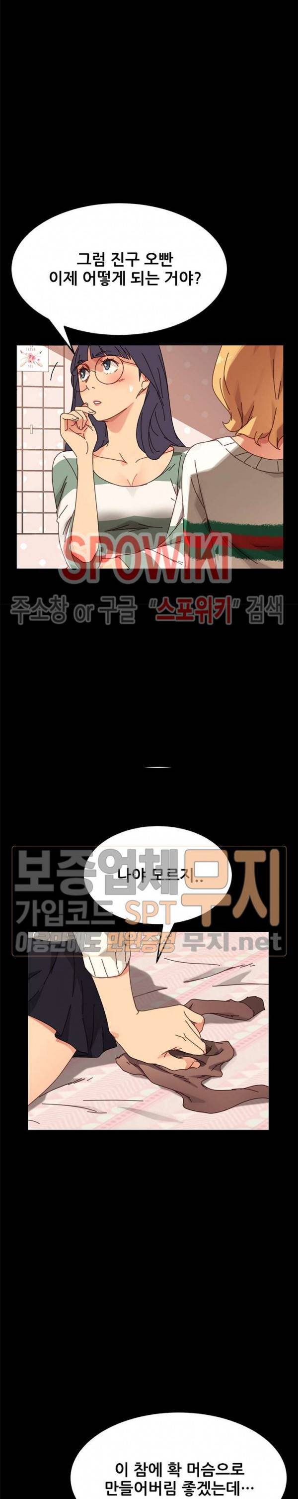 달콤한 동거 14화 8
