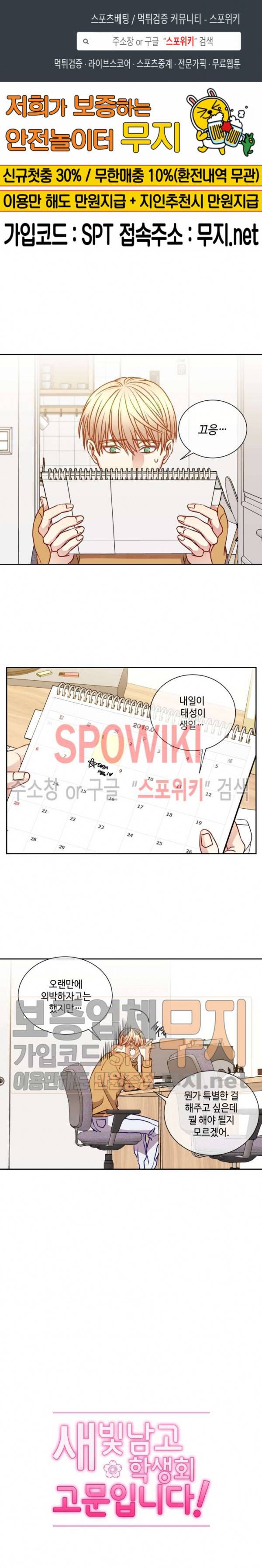 새빛남고 학생회 고문입니다 외전 7화 1