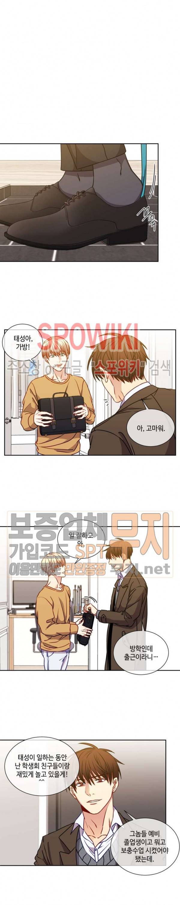 새빛남고 학생회 고문입니다 외전 7화 2