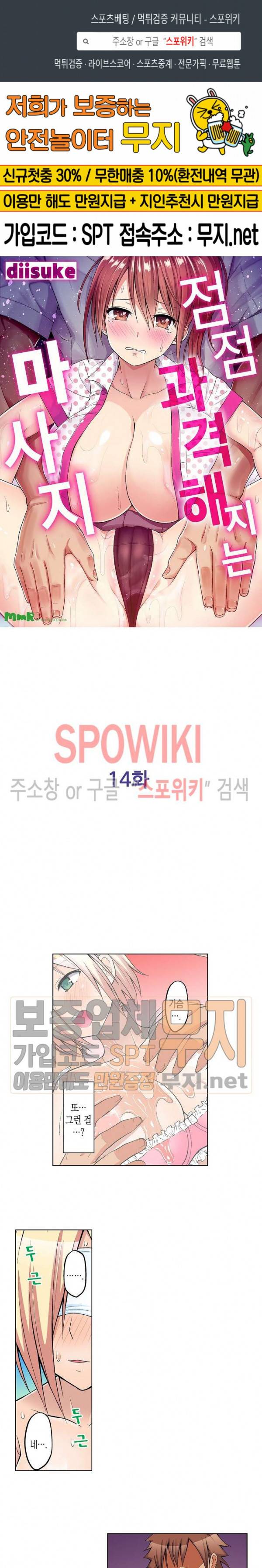 점점 과격해지는 마사지 14화 1