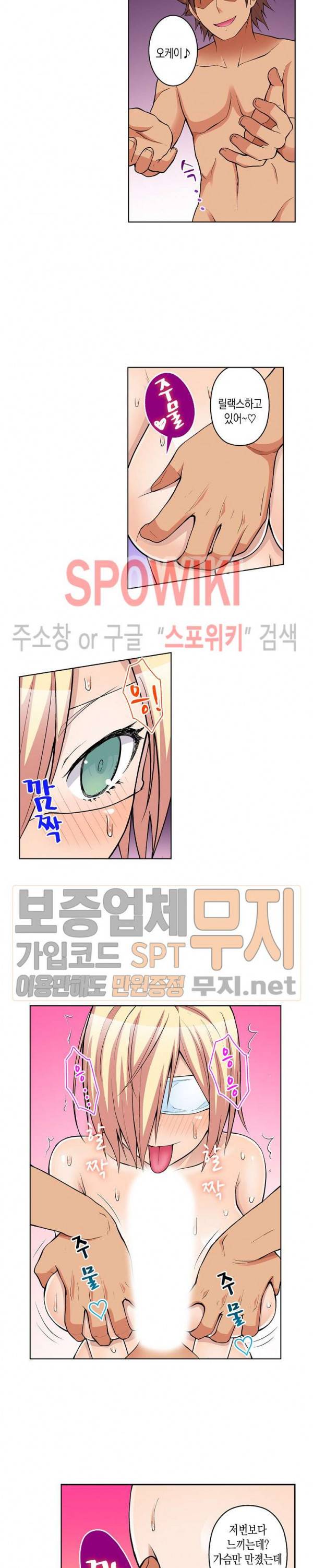 점점 과격해지는 마사지 14화 2