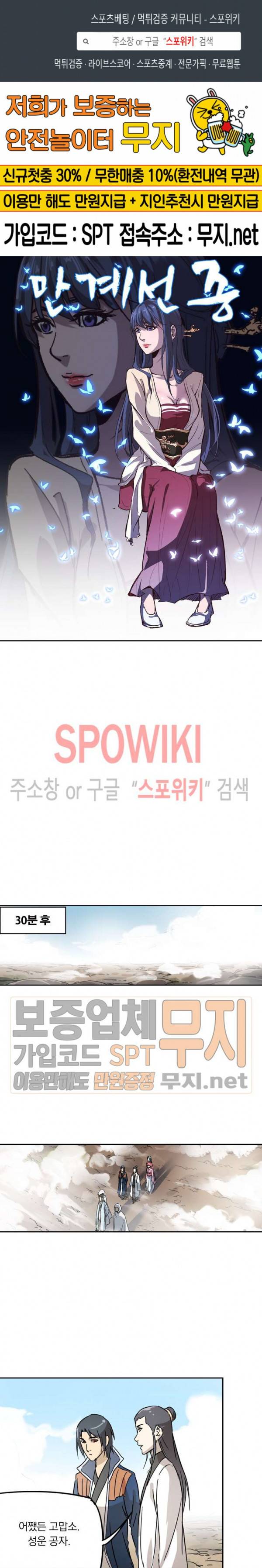 만계선종 195화 1