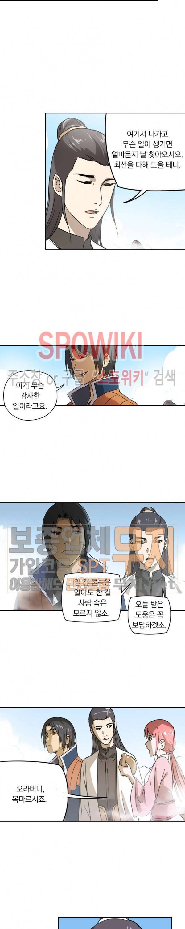 만계선종 195화 2