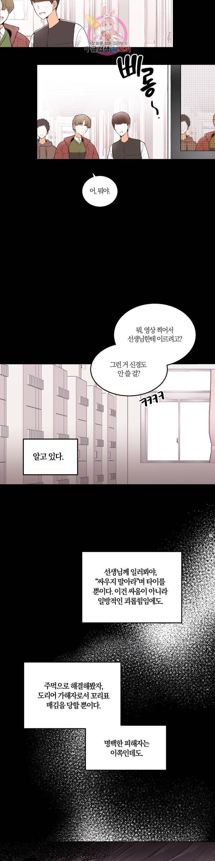 사랑은 개싸움! 10화 3