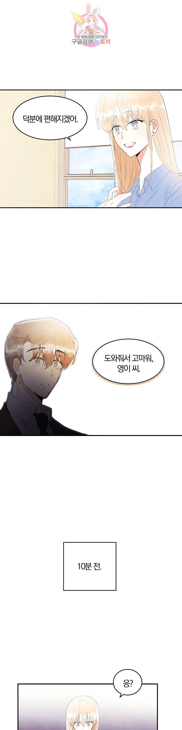 사랑은 개싸움! 20화 1