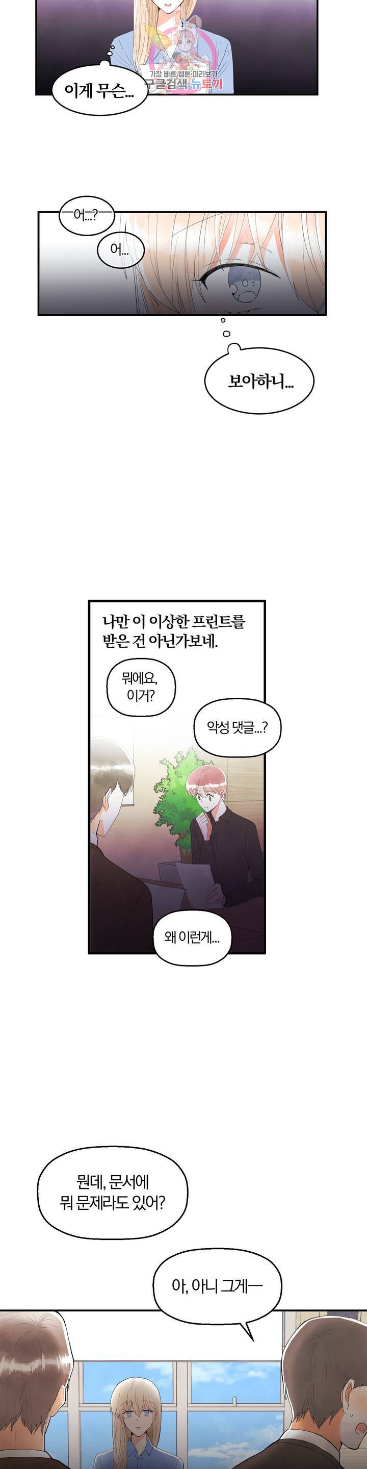 사랑은 개싸움! 20화 2