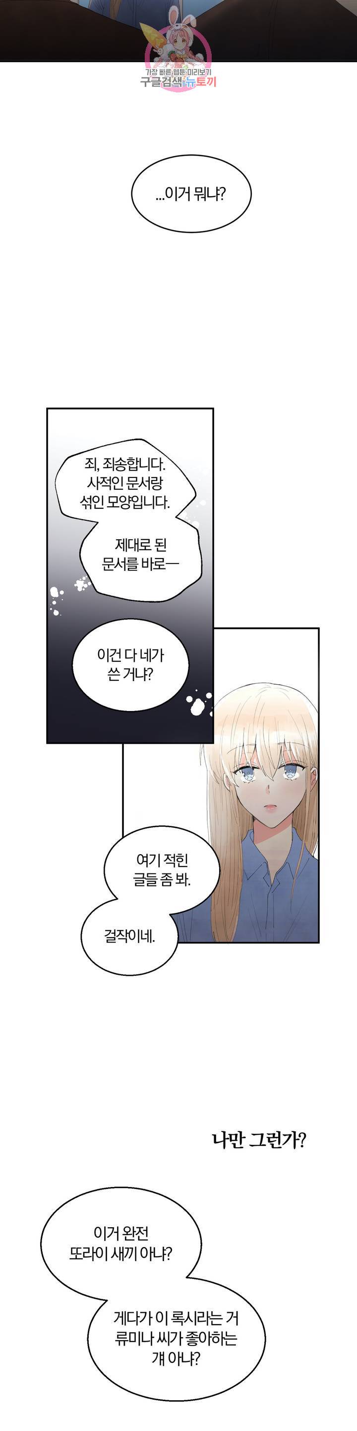 사랑은 개싸움! 20화 3