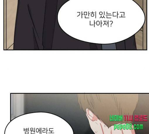 이것도 친구라고 131화 주마등 21