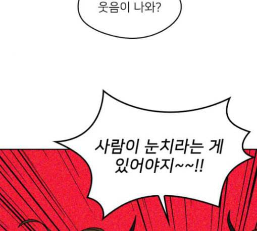 이것도 친구라고 131화 주마등 35
