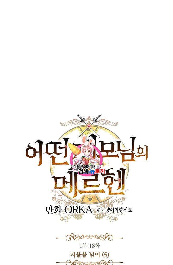 어떤 계모님의 메르헨 18화 1