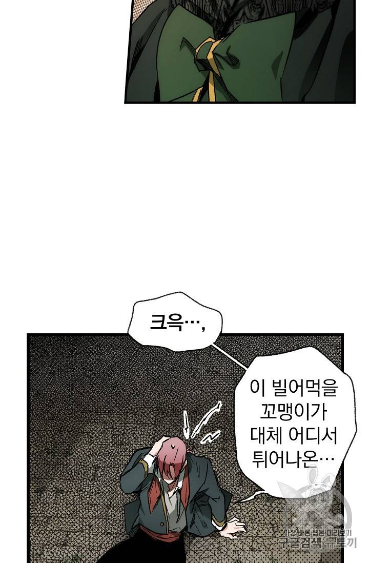 어떤 계모님의 메르헨 18화 5