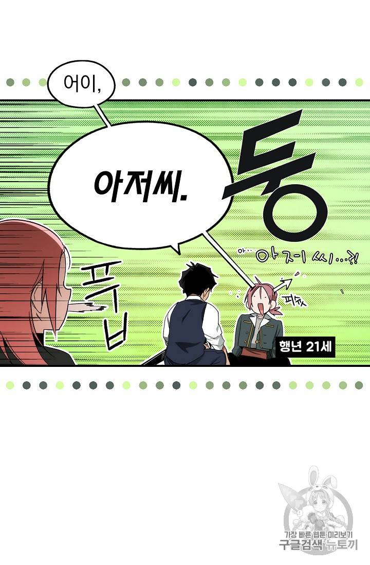 어떤 계모님의 메르헨 18화 7
