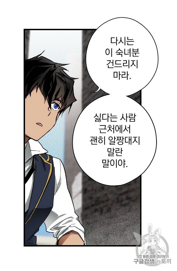 어떤 계모님의 메르헨 18화 8