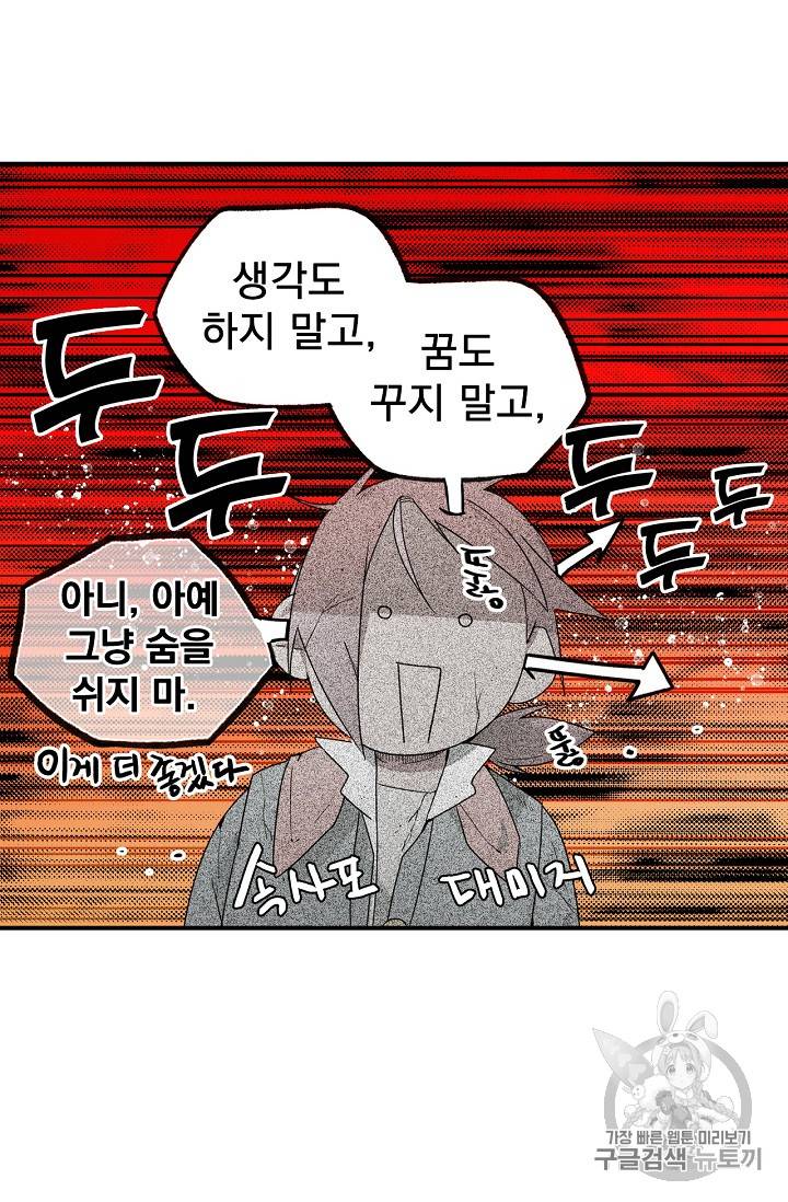 어떤 계모님의 메르헨 18화 9