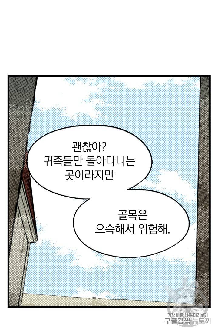 어떤 계모님의 메르헨 18화 12