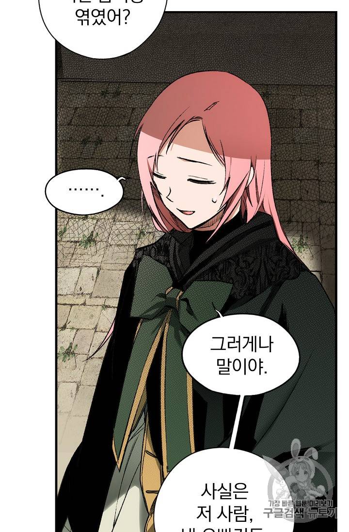 어떤 계모님의 메르헨 18화 14