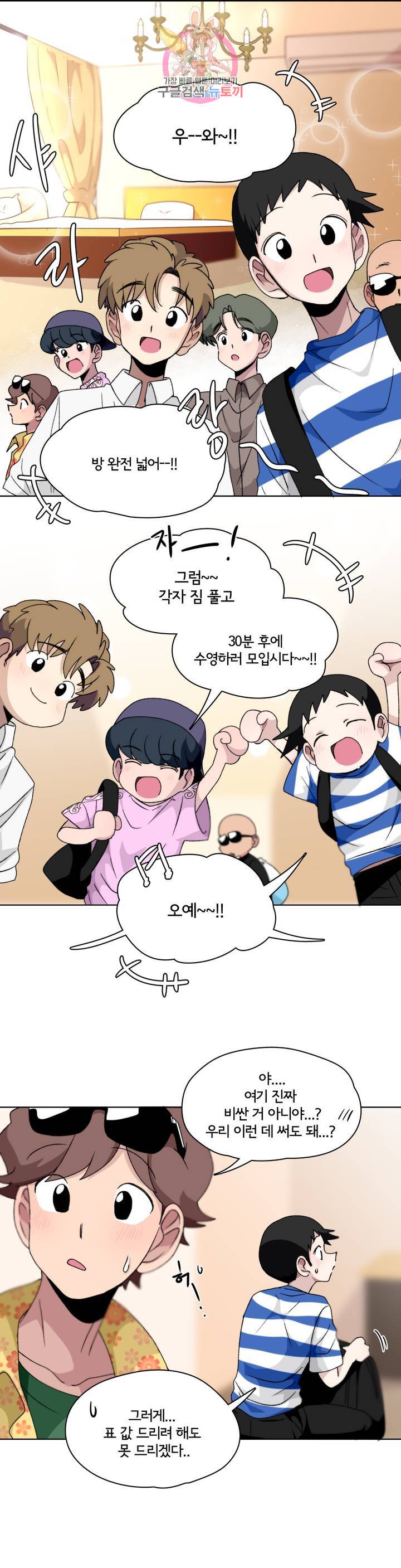 박배우 X 김남팬 134화 1