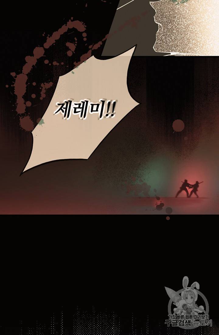 어떤 계모님의 메르헨 21화 12