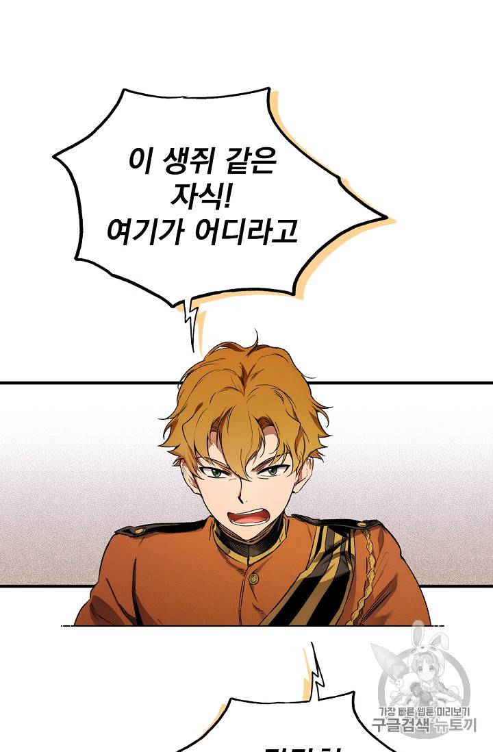 어떤 계모님의 메르헨 21화 18