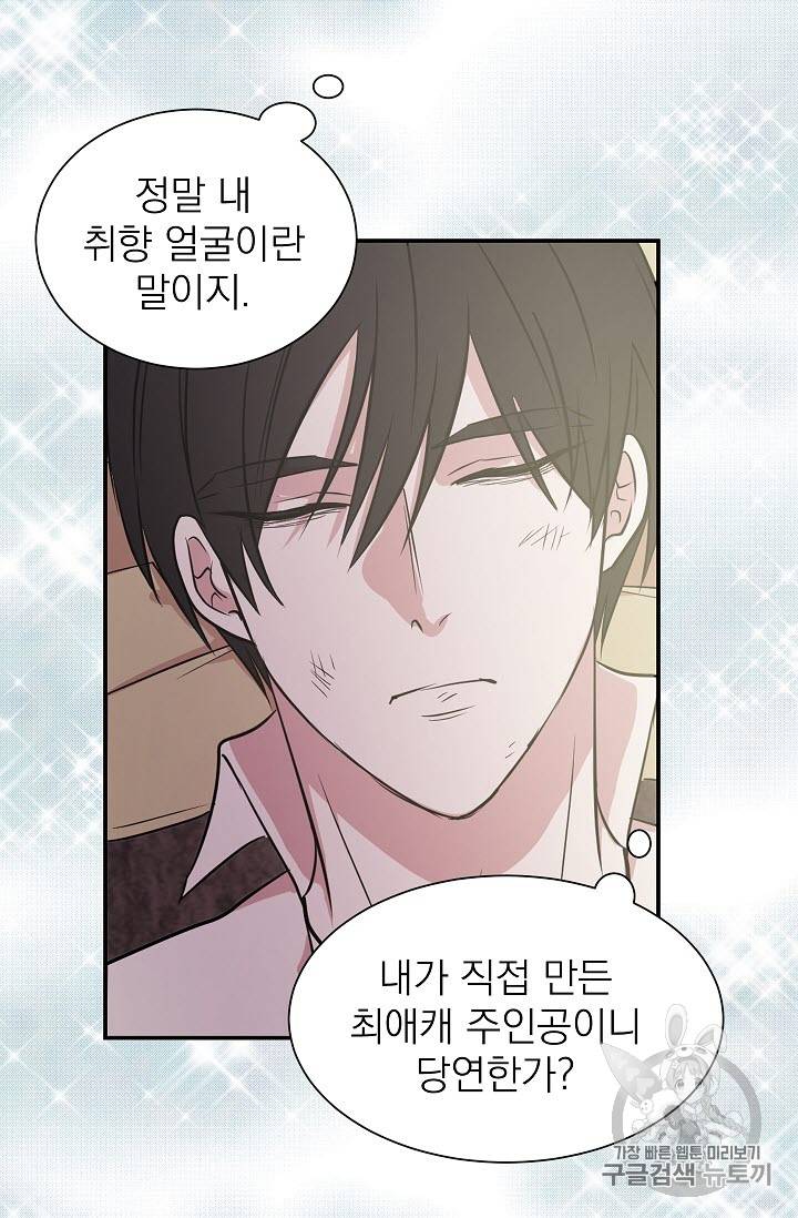 황제엔딩으로 가겠습니다 9화 2