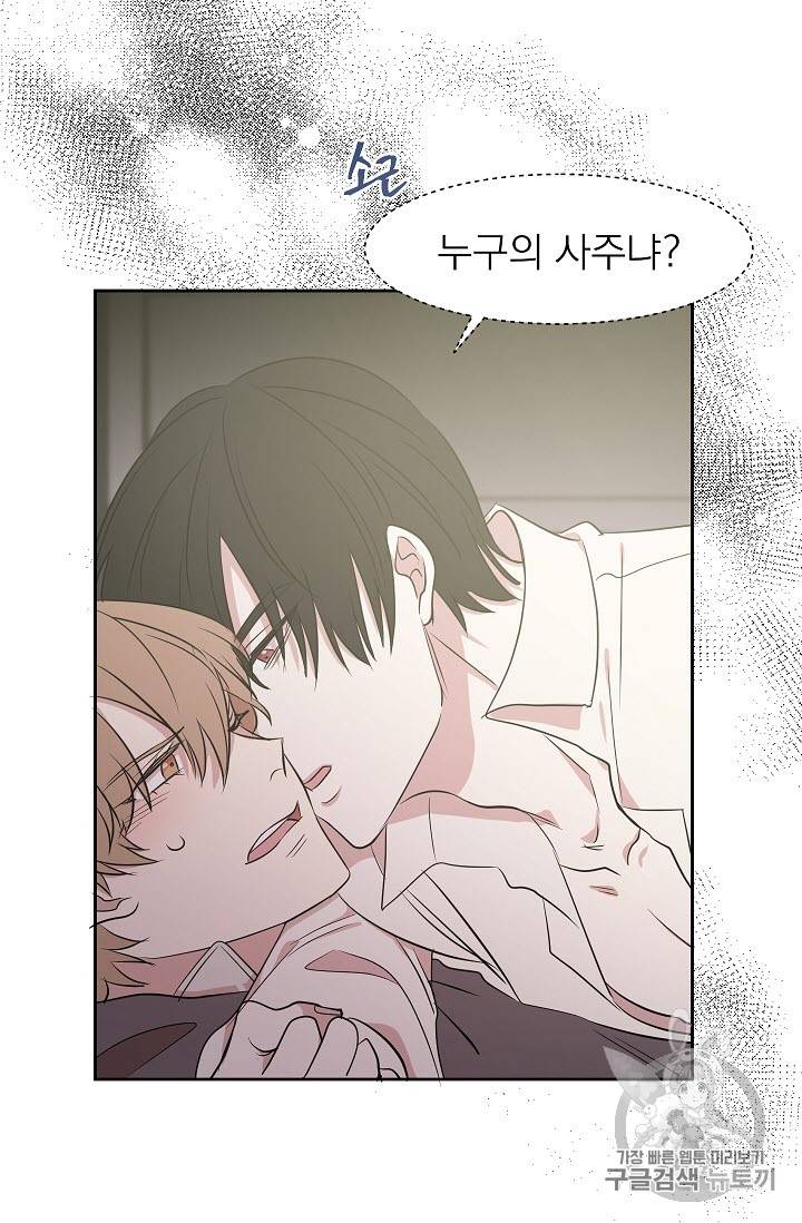 황제엔딩으로 가겠습니다 9화 10
