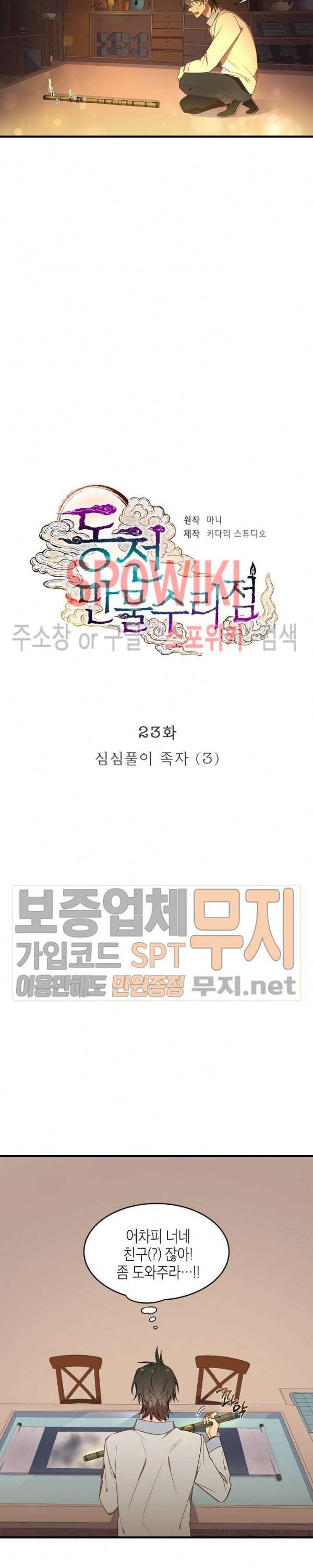 동천 만물수리점 23화 2