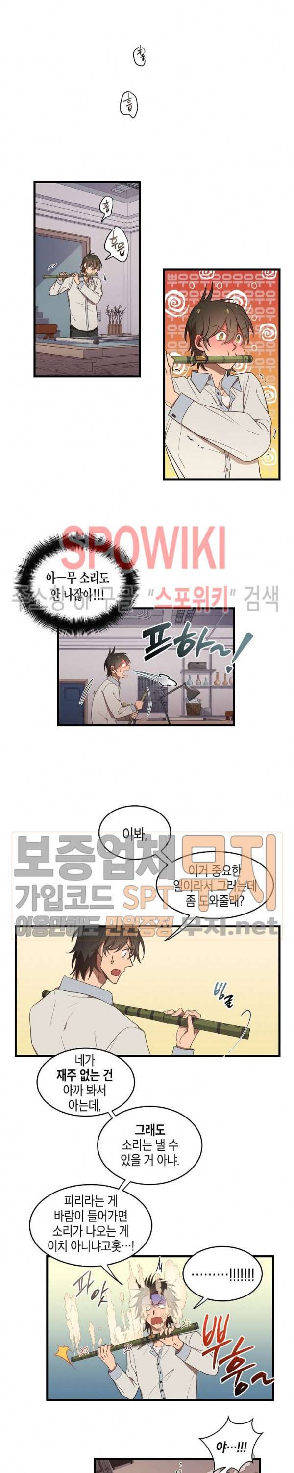 동천 만물수리점 23화 3