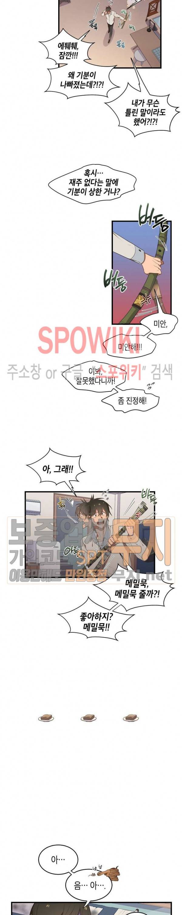 동천 만물수리점 23화 4