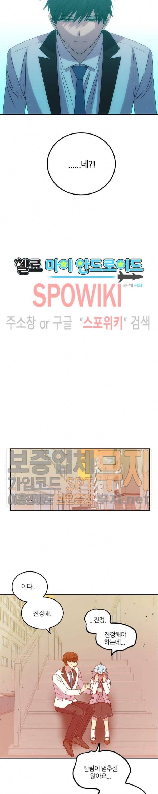 헬로 마이 안드로이드 64화 2