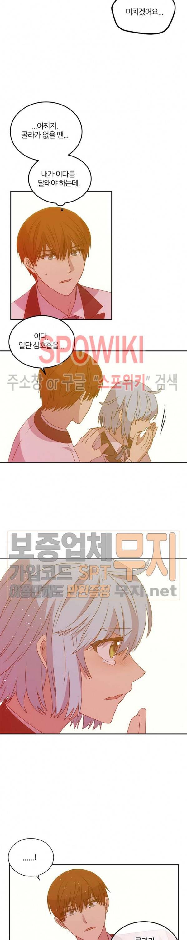 헬로 마이 안드로이드 64화 3