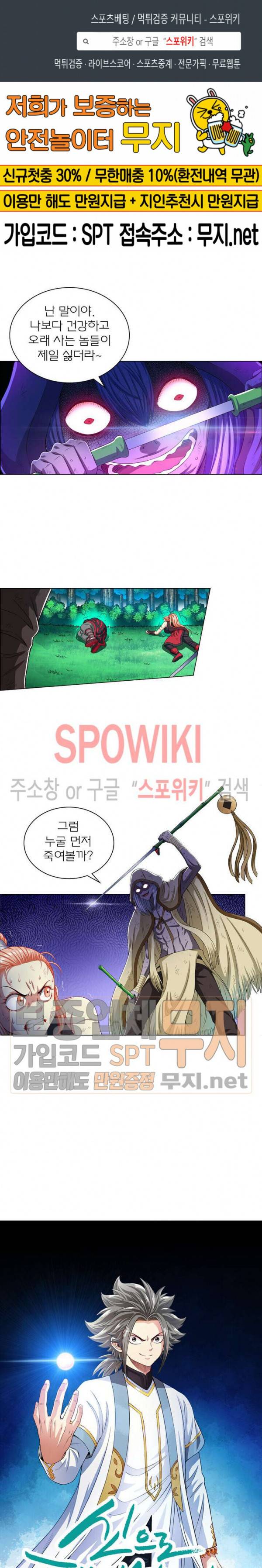 신으로 태어났습니다 145화 1
