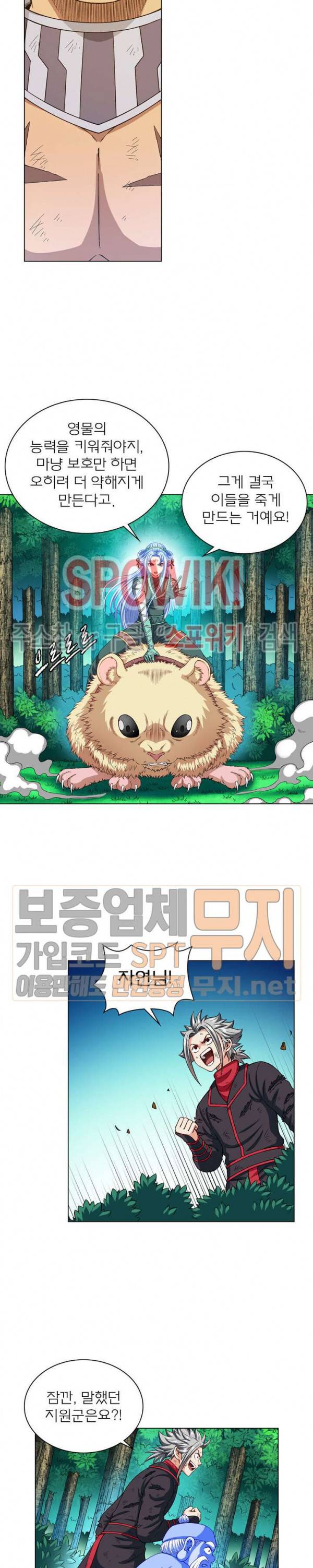 신으로 태어났습니다 145화 15