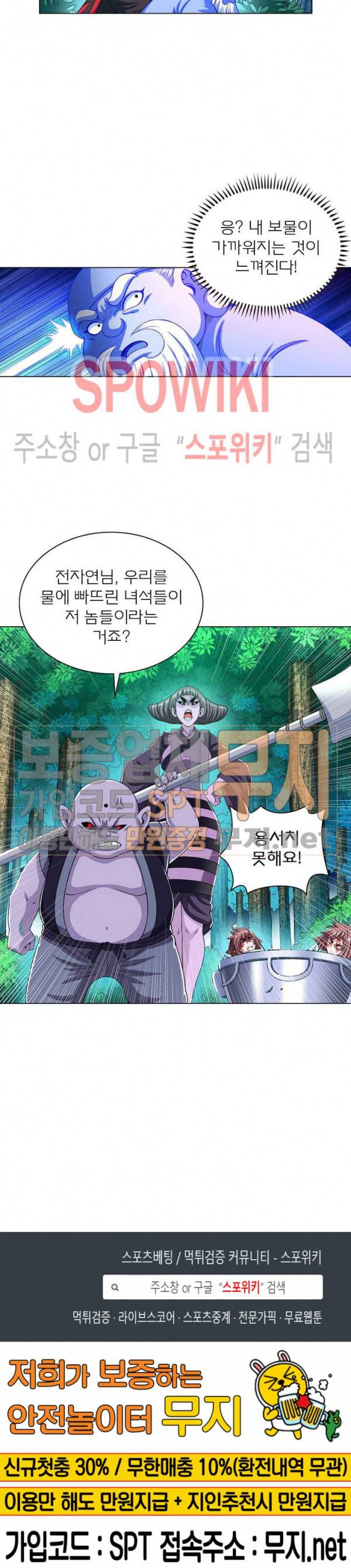 신으로 태어났습니다 145화 16