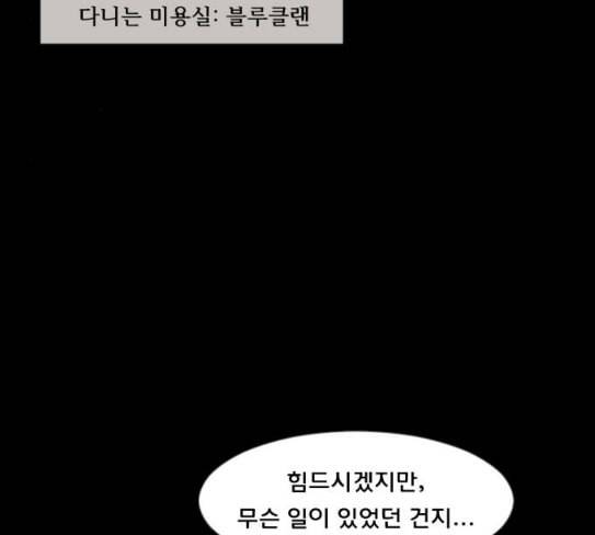 원주민 공포만화 139화 뻔한 이야기 11