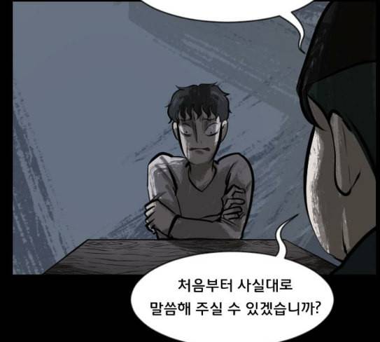 원주민 공포만화 139화 뻔한 이야기 12