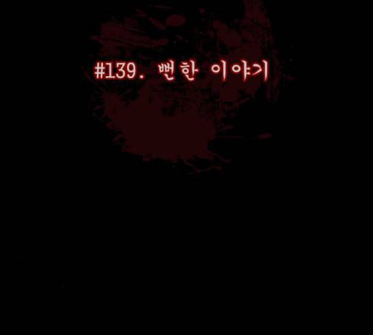 원주민 공포만화 139화 뻔한 이야기 16