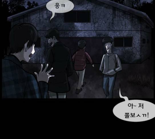 원주민 공포만화 139화 뻔한 이야기 24