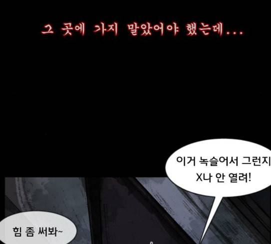 원주민 공포만화 139화 뻔한 이야기 25