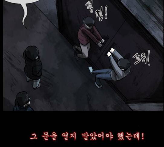 원주민 공포만화 139화 뻔한 이야기 26
