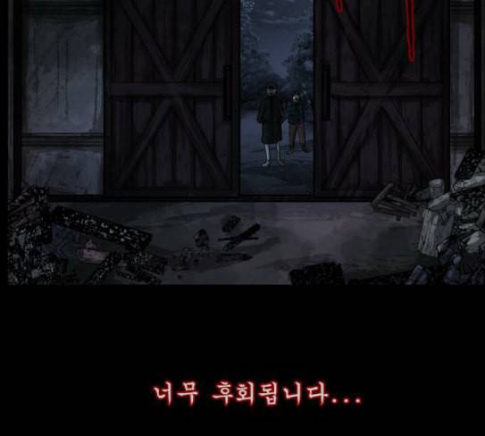 원주민 공포만화 139화 뻔한 이야기 28